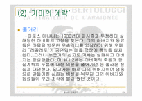 `거미의 계략` 작품분석-13