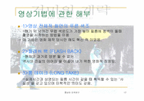 `거미의 계략` 작품분석-17