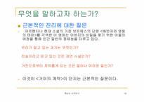 `거미의 계략` 작품분석-19
