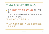 `거미의 계략` 작품분석-20