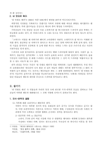 푸코의 지식-권력론을 통해 드라마 `네멋대로해라`읽기-2