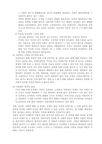푸코의 지식-권력론을 통해 드라마 `네멋대로해라`읽기-3