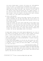 푸코의 지식-권력론을 통해 드라마 `네멋대로해라`읽기-5