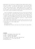 푸코의 지식-권력론을 통해 드라마 `네멋대로해라`읽기-9