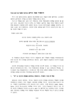 [중남미문학] Los perros hambrientos 굶주린 개들 작품분석-6