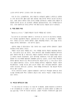 [중남미문학] Los perros hambrientos 굶주린 개들 작품분석-10
