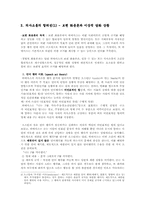 하버마스 레포트-4
