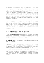 하버마스 레포트-6