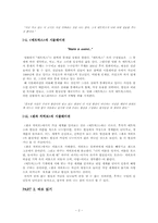 포스트모더니즘의 관점에서 본 `매트릭스`와 `센과 치히로의 행방불명`의 따로 또 같이-2