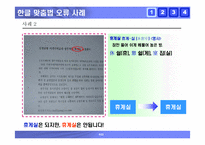 [국어] 잘못된 한글표기법사례 -한글맞춤법오류, 외래어표기오류, 및 광고간판오기 사례-5
