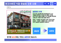 [국어] 잘못된 한글표기법사례 -한글맞춤법오류, 외래어표기오류, 및 광고간판오기 사례-18