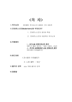 [중남미문학] 레오뽈도루고네스 YZUR 작품분석-2