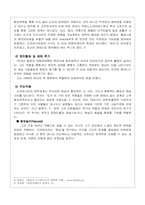 [중남미문학] 훌리오 꼬르따사르의 `맞물린 공원` 작품분석-4