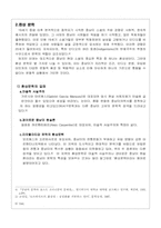 [중남미문학] 훌리오 꼬르따사르의 `맞물린 공원` 작품분석-5