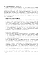 [중남미문학] 훌리오 꼬르따사르의 `맞물린 공원` 작품분석-6