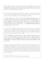 [중남미문학] 훌리오 꼬르따사르의 `맞물린 공원` 작품분석-8
