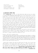 [영미문학] T. S. Eliot(엘리엇)-3