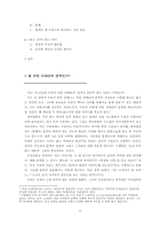 [중남미문학] 후안 룰포 - 꼬마드레스 언덕 작품분석-3