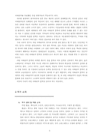 [중남미문학] 후안 룰포 - 꼬마드레스 언덕 작품분석-5