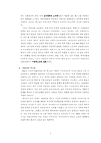 [중남미문학] 후안 룰포 - 꼬마드레스 언덕 작품분석-7