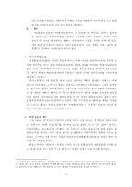 [중남미문학] 후안 룰포 - 꼬마드레스 언덕 작품분석-10