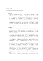 [중남미문학] 후안 룰포 - 꼬마드레스 언덕 작품분석-11
