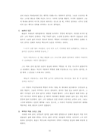[중남미문학] 후안 룰포 - 꼬마드레스 언덕 작품분석-12