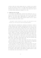 [중남미문학] 후안 룰포 - 꼬마드레스 언덕 작품분석-14