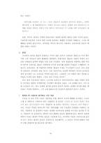 [중남미문학] 후안 룰포 - 꼬마드레스 언덕 작품분석-16