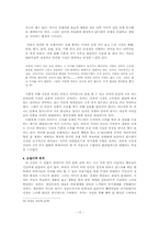 [현대소설] 박경리의 시장과 전장론-12