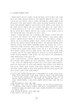 [현대소설] 1930년대 식민지 현실에서 인식론의 접근양상-구인회와 박태원을 중심-2