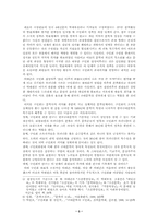 [현대소설] 1930년대 식민지 현실에서 인식론의 접근양상-구인회와 박태원을 중심-3