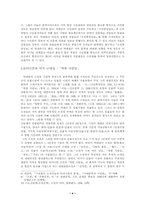 [현대소설] 1930년대 식민지 현실에서 인식론의 접근양상-구인회와 박태원을 중심-4