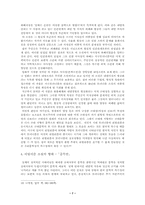 [현대소설] 1930년대 식민지 현실에서 인식론의 접근양상-구인회와 박태원을 중심-7