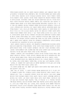 [현대소설] 1930년대 식민지 현실에서 인식론의 접근양상-구인회와 박태원을 중심-8
