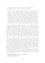 [현대소설] 1930년대 식민지 현실에서 인식론의 접근양상-구인회와 박태원을 중심-9