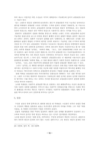 [현대소설] 1930년대 식민지 현실에서 인식론의 접근양상-구인회와 박태원을 중심-10