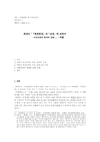 최재서 `천변풍경`과 `날개`에 관하여-1