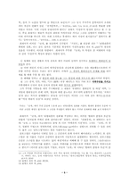 최재서 `천변풍경`과 `날개`에 관하여-5