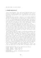최재서 `천변풍경`과 `날개`에 관하여-6