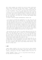 최재서 `천변풍경`과 `날개`에 관하여-7