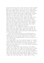 [중남미문학] `달콤 쌉싸름한 초콜렛` 작품분석-3