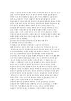 [중남미문학] `달콤 쌉싸름한 초콜렛` 작품분석-4