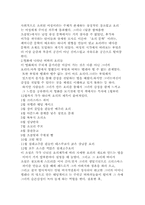 [중남미문학] `달콤 쌉싸름한 초콜렛` 작품분석-5