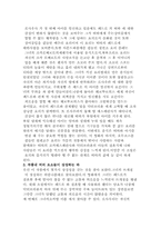 [중남미문학] `달콤 쌉싸름한 초콜렛` 작품분석-6