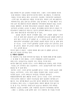 [중남미문학] `달콤 쌉싸름한 초콜렛` 작품분석-7