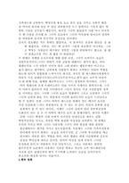 [중남미문학] `달콤 쌉싸름한 초콜렛` 작품분석-8