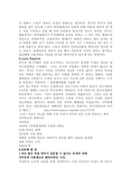 [중남미문학] `달콤 쌉싸름한 초콜렛` 작품분석-9