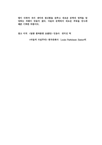 [중남미문학] `달콤 쌉싸름한 초콜렛` 작품분석-11