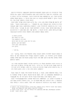 [국문학] 김춘수의 무의미시 고찰-2